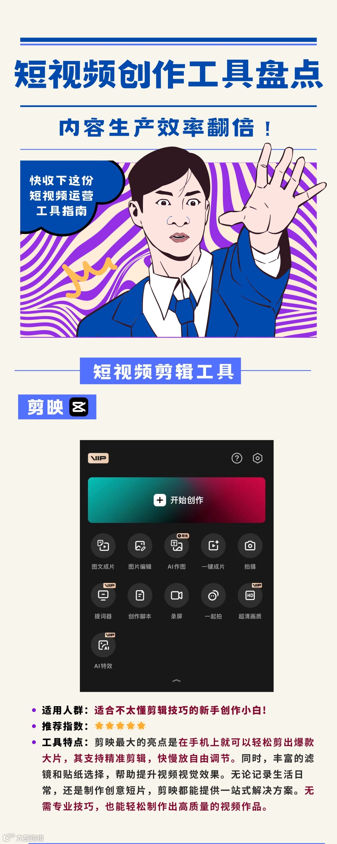 短视频创作者必备的N大宝藏工具，神器在手效率翻倍无忧！