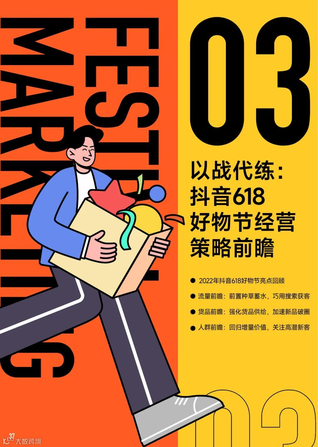2023巨量引擎节点营销策略洞察报告