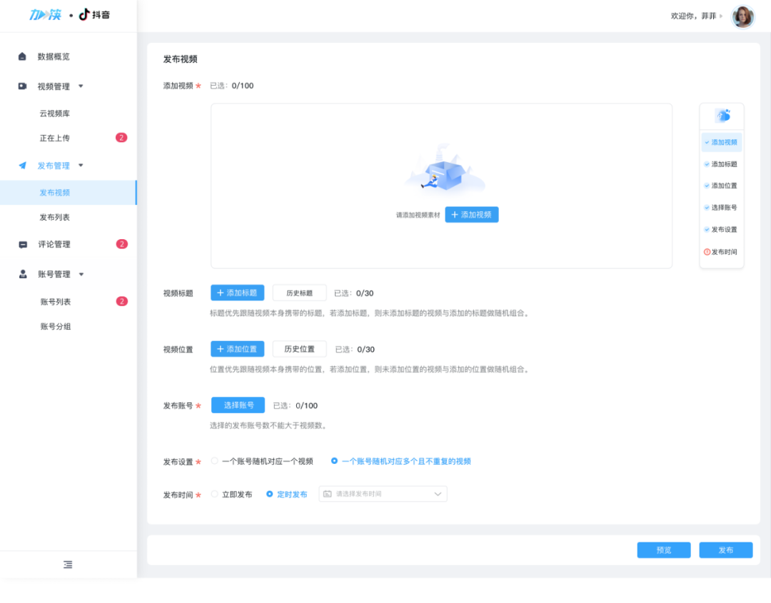 筷子科技发布首款视频私域流量增长解决方案【矩阵宝】