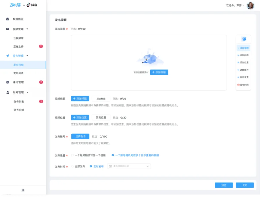 筷子科技发布首款视频私域流量增长解决方案【矩阵宝】