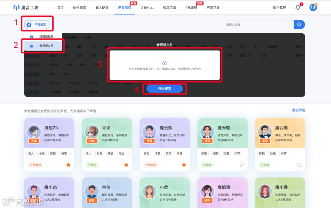 魔音课堂｜「声音搜索」不成功？点击速学小技巧！