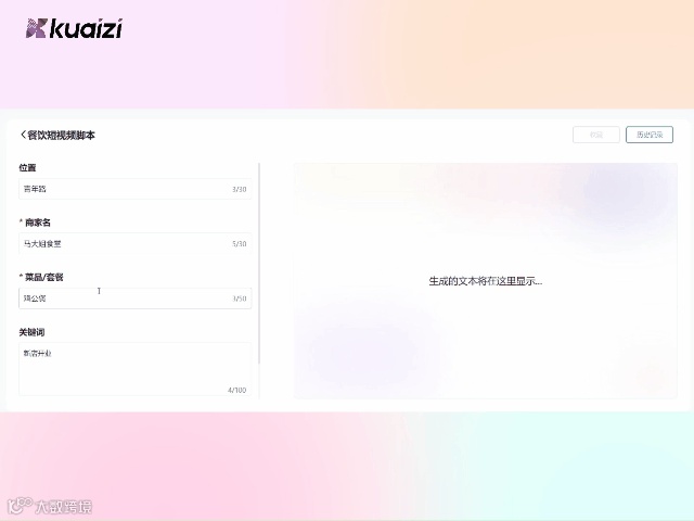 不同应用场景文案怎么写？Kuaizi「多场景AI文本」功能，秒了！