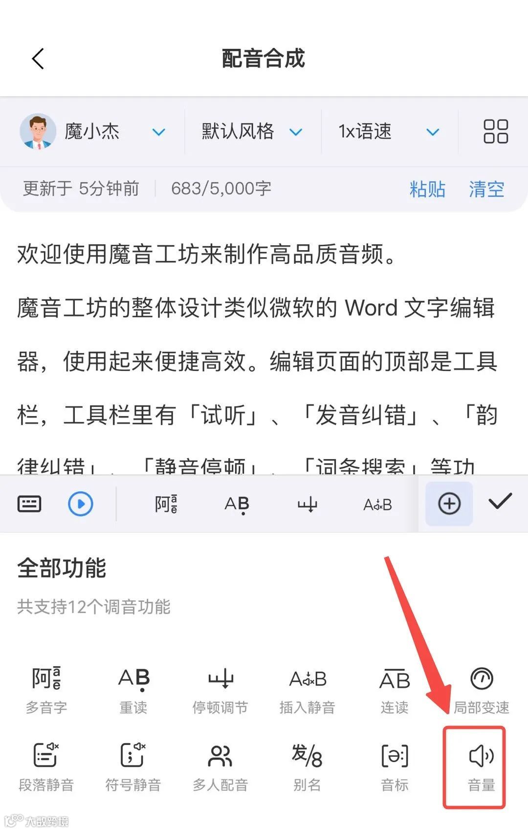 魔音小课堂vol2 | 如何在APP端上使用魔音工坊？
