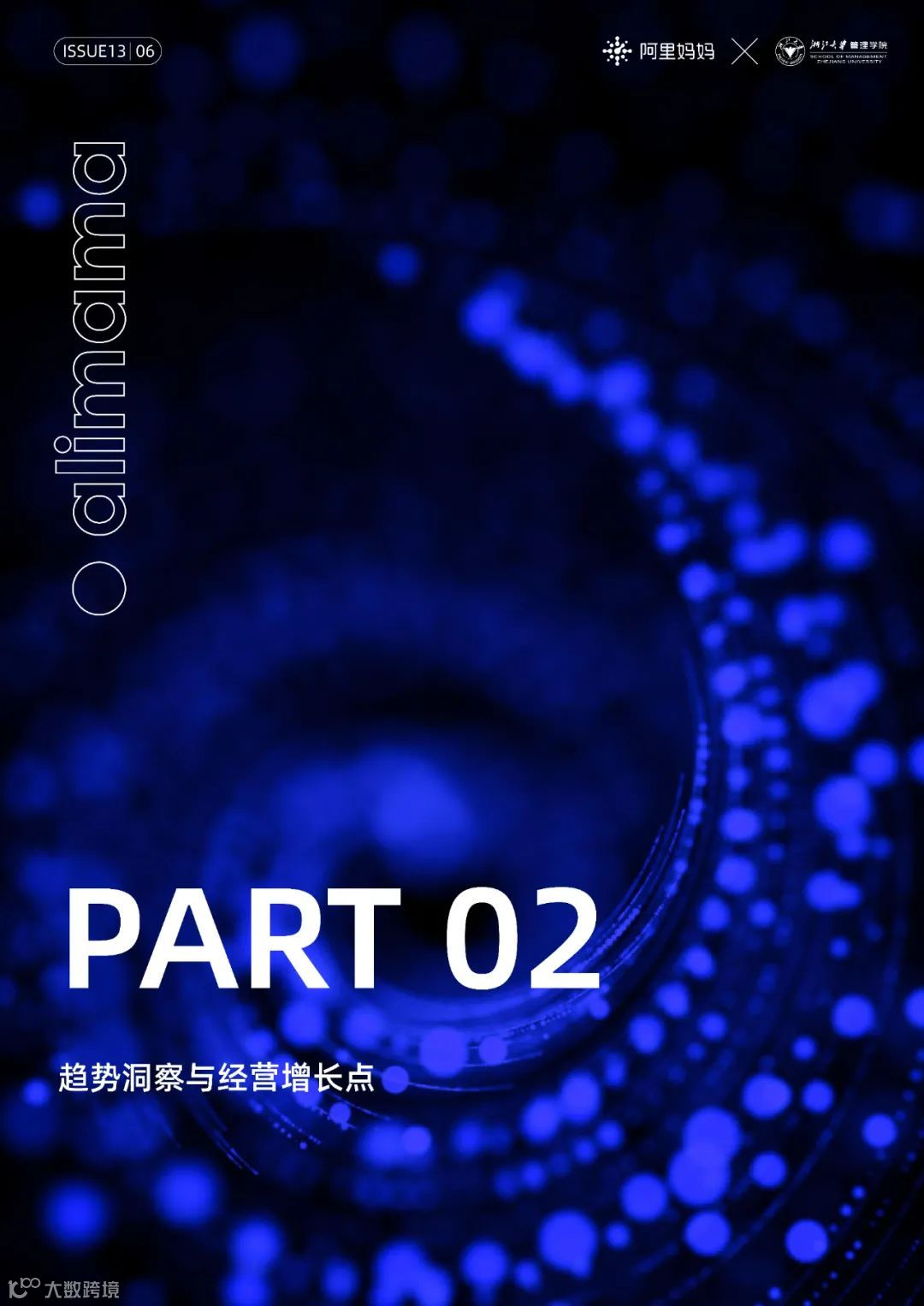 2022经营新增长第1课（附下载）