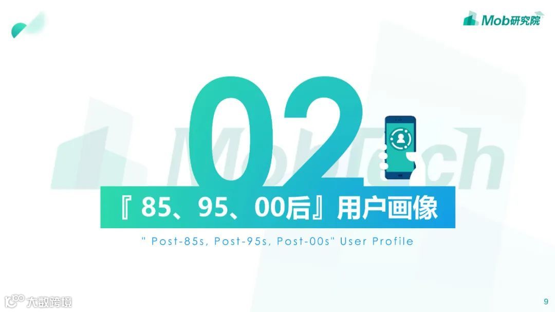 85、95、00后人群洞察白皮书
