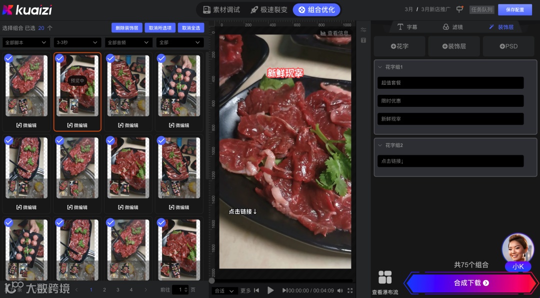 加筷智能创意平台支持「批量添加装饰层」，百变创意丰富视频画面