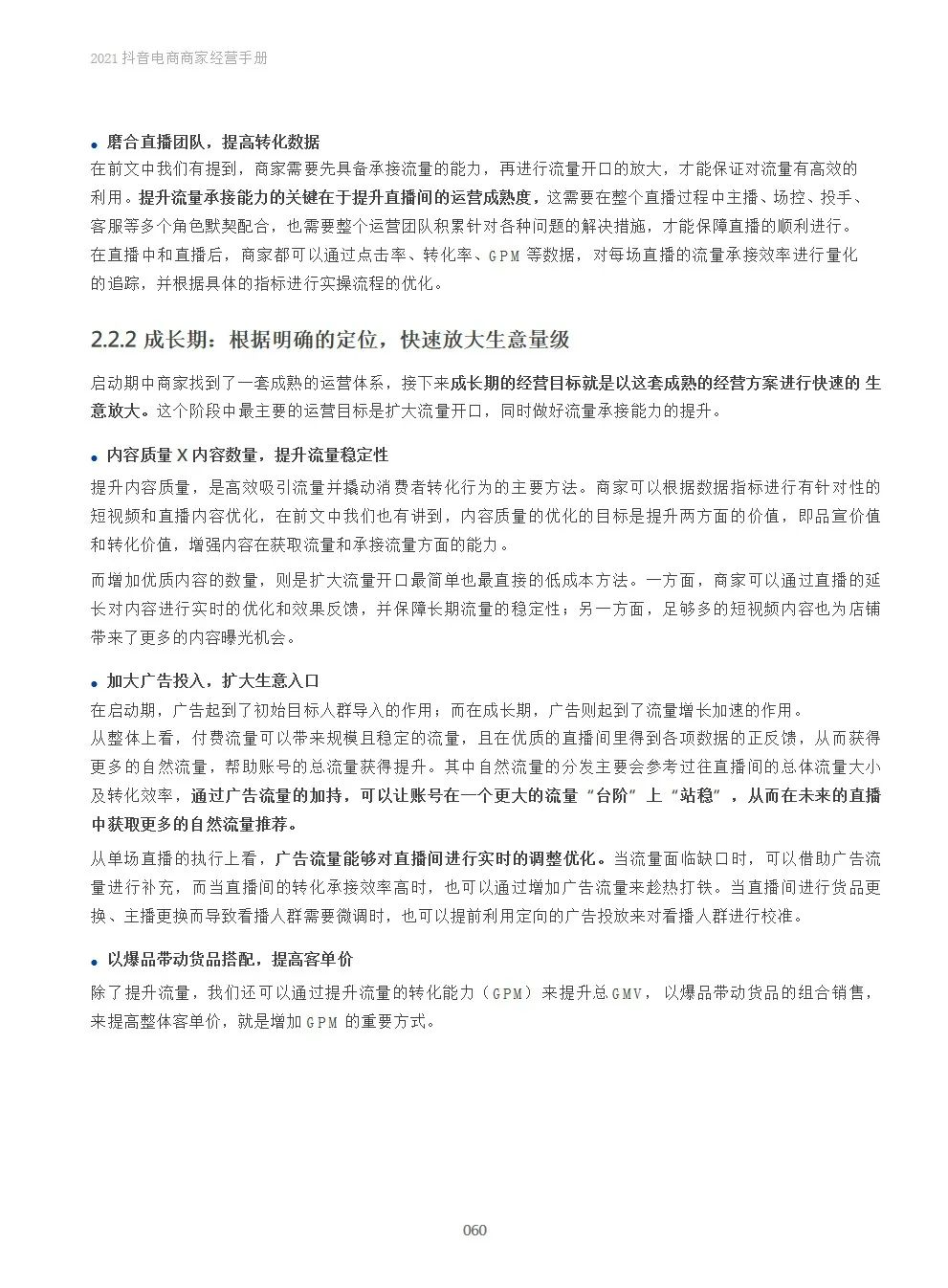 2021抖音电商商家经营手册(附下载）