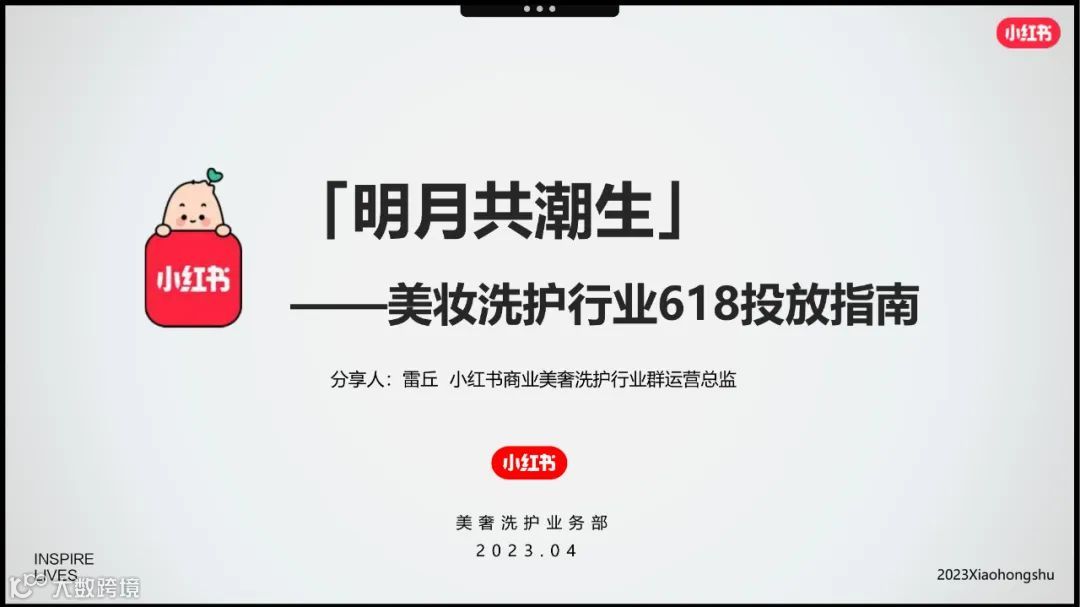 小红书美妆洗护行业618节点指南