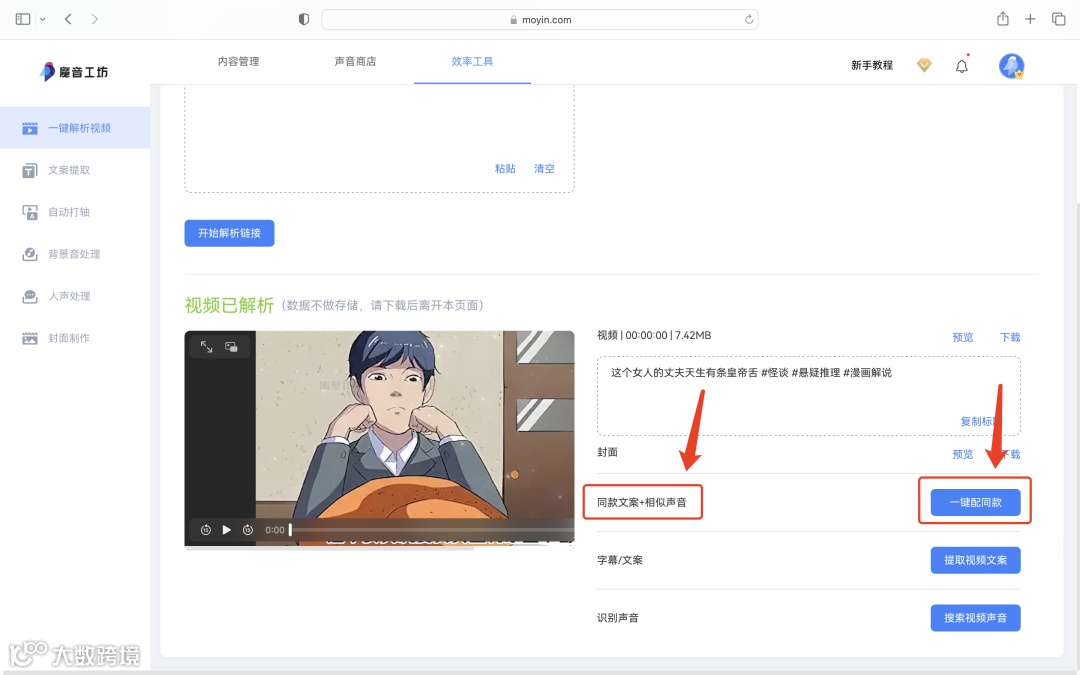 魔音课堂｜「一键解析视频」详细教程来啦！提取文案？配同款声音？复制粘贴视频链接不会？快戳进来看看吧~