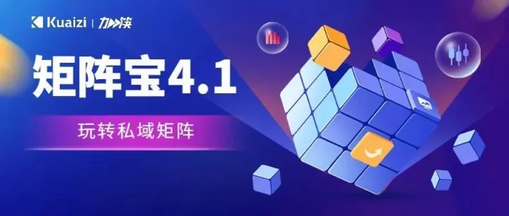 矩阵宝4.1版本上线，我们优化了一些“细节”问题