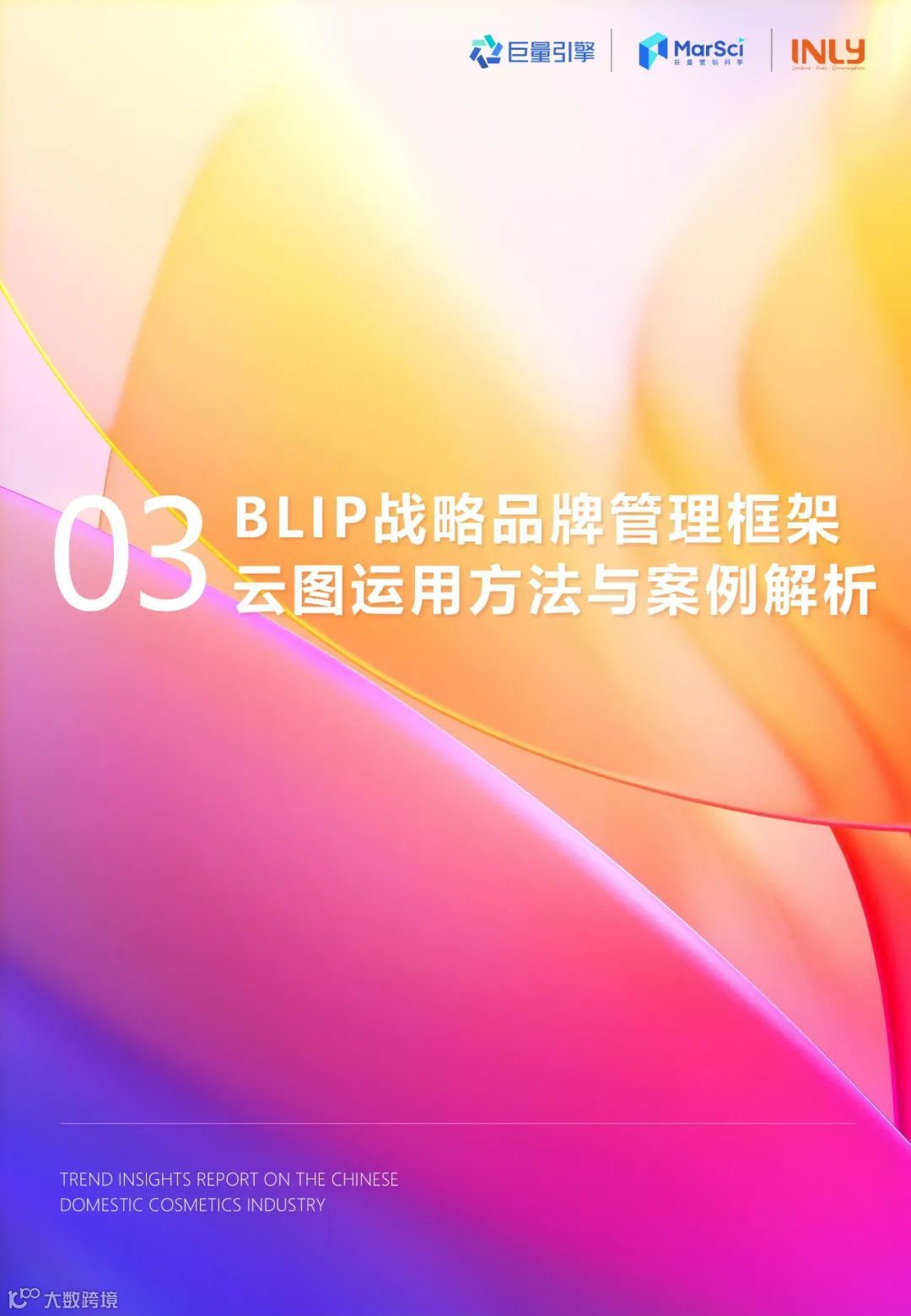 2023国货彩妆行业趋势洞察报告