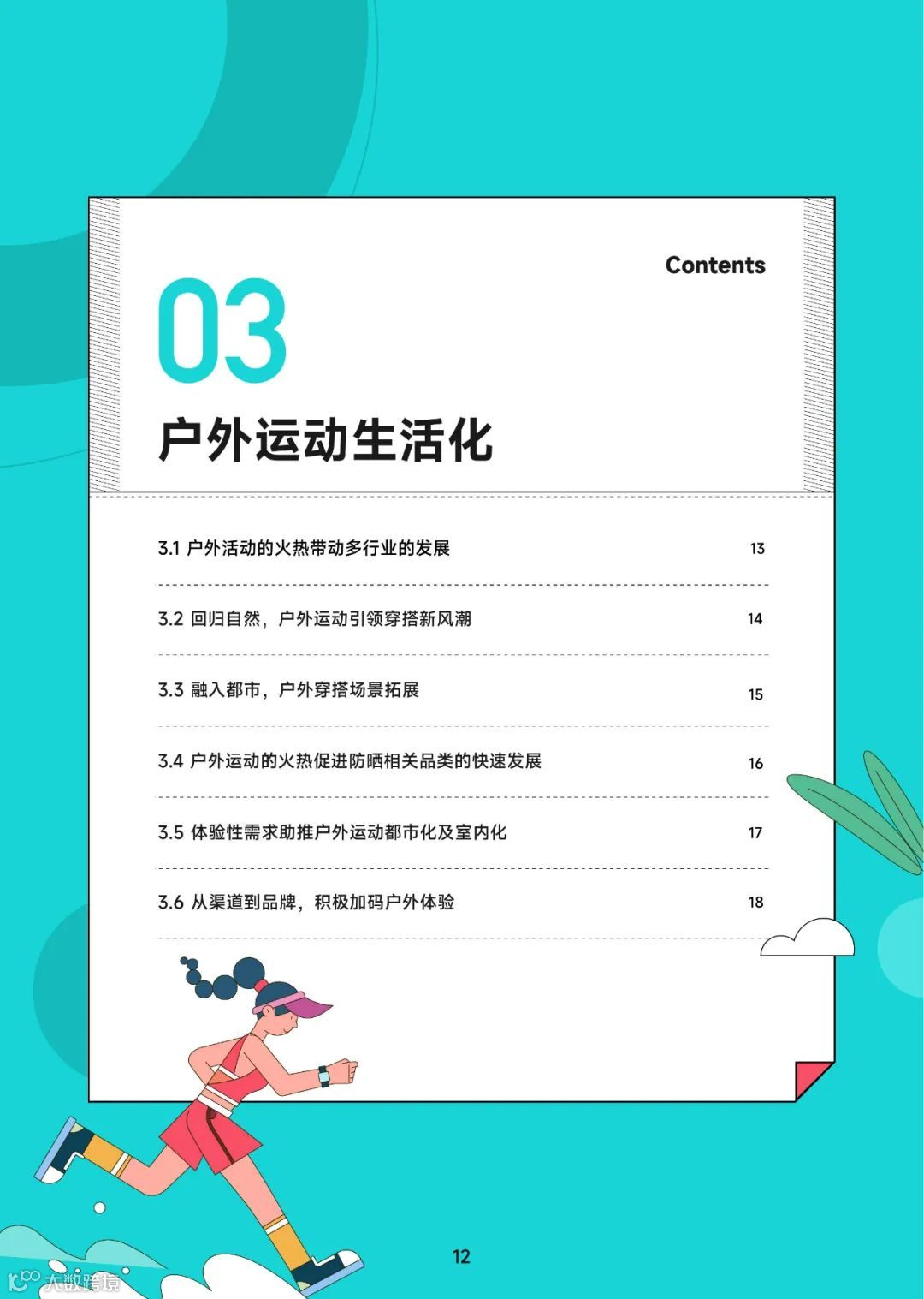 2023中国消费行业趋势前瞻与机遇展望