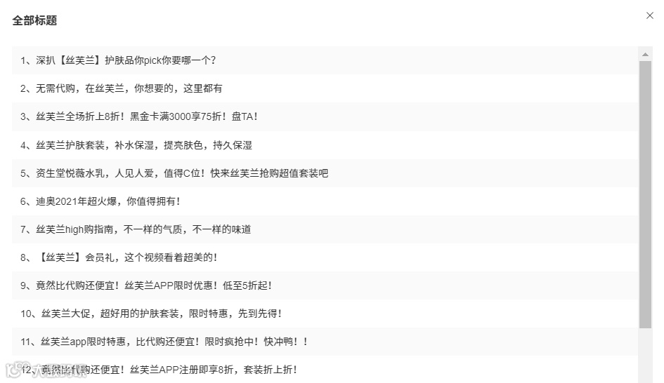 会火 | 化妆品及日化电商信息流广告热门脚本拆解,产品输出强势拉满