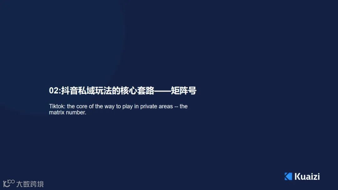 直播回顾 | 【Kuaizi矩阵宝】赋能视频私域流量增长