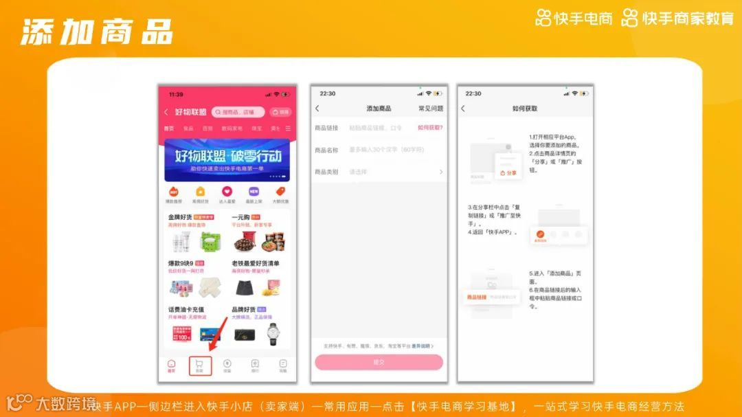 2021快手电商运营白皮书（附下载）
