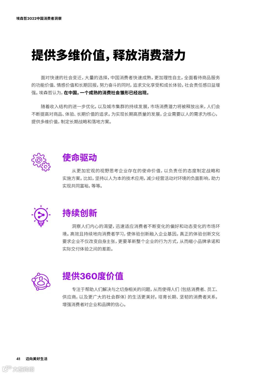 2022中国消费者洞察