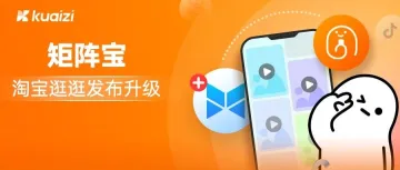 矩阵宝【淘宝逛逛】视频发布升级，更新超多实用小功能