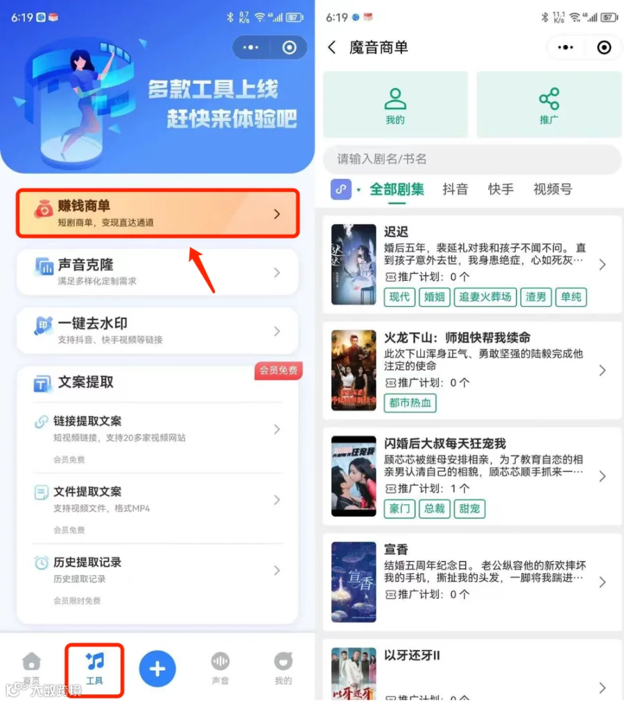 【魔音商单】搞钱！魔音「赚钱商单」上线啦～高佣金多渠道！快来一起赚钱吧～