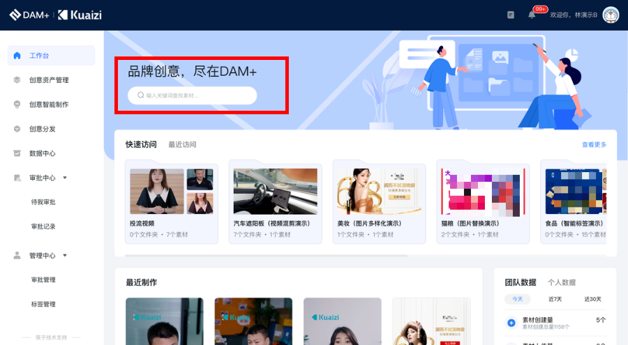 Kuaizi DAM+工作台全新升级，全新的体验