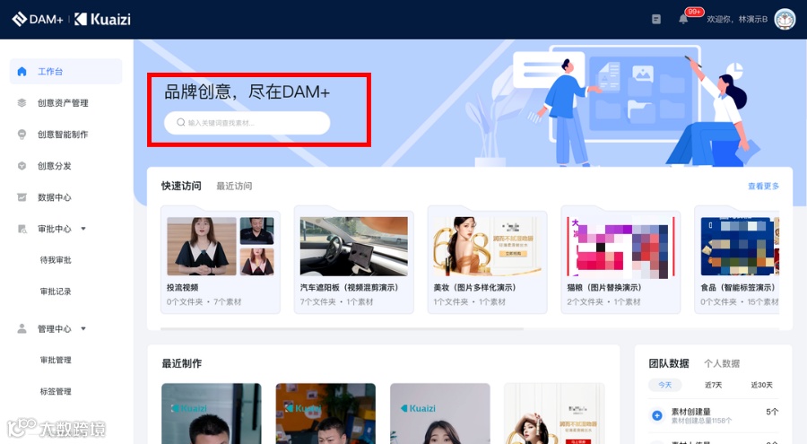 Kuaizi DAM+工作台全新升级,全新的体验