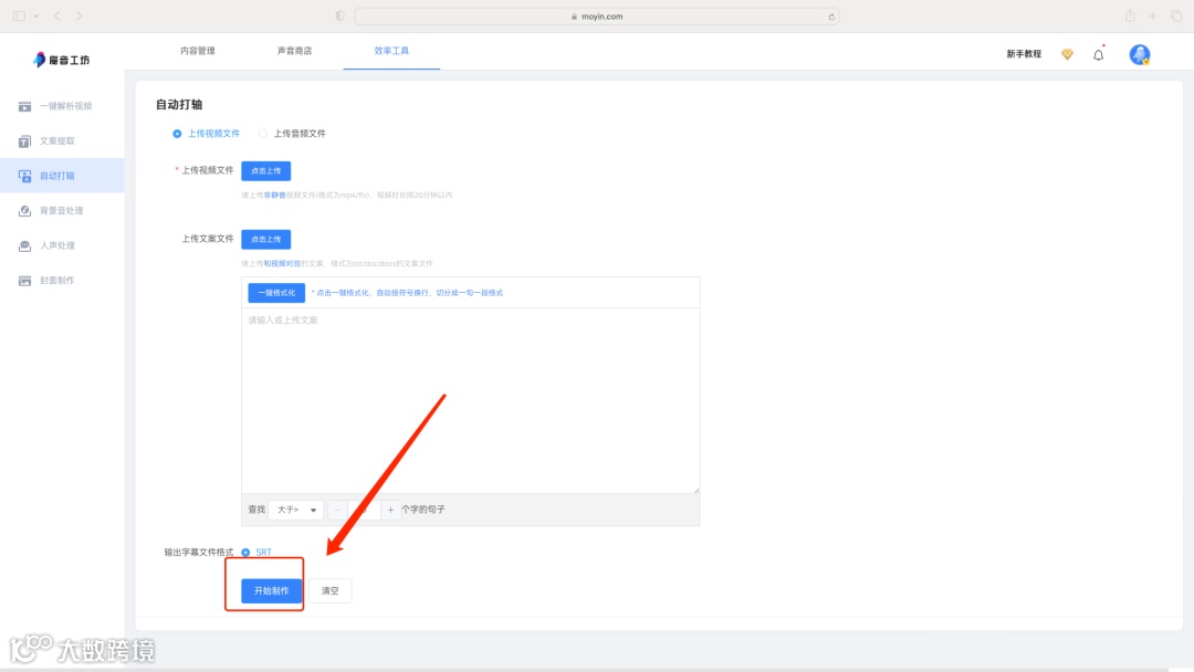 魔音小课堂vol10 | 如何在电脑端「自动打轴」？