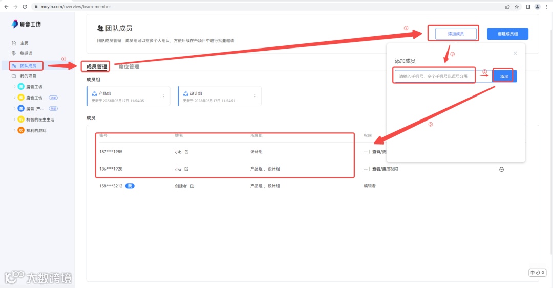魔音课堂 | 魔音团队版教程来啦！快邀请团队伙伴一起来多人线上创作吧～