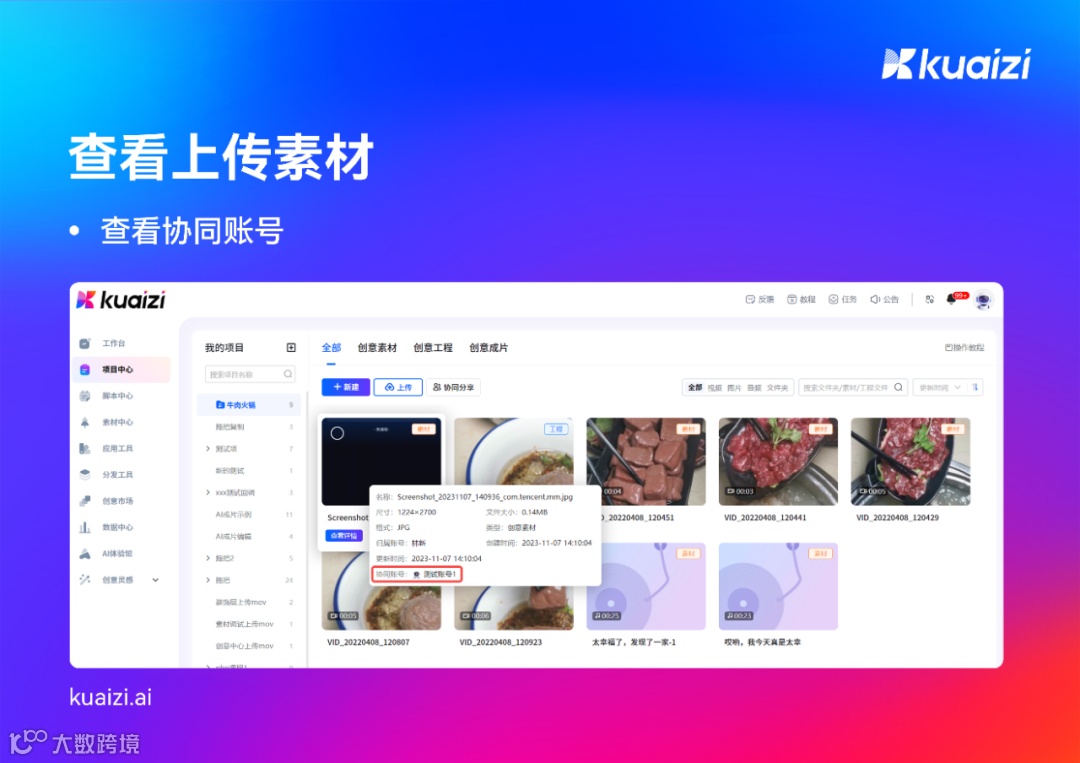 Kuaizi推出「素材协同」功能，助力多门店素材高效传输！