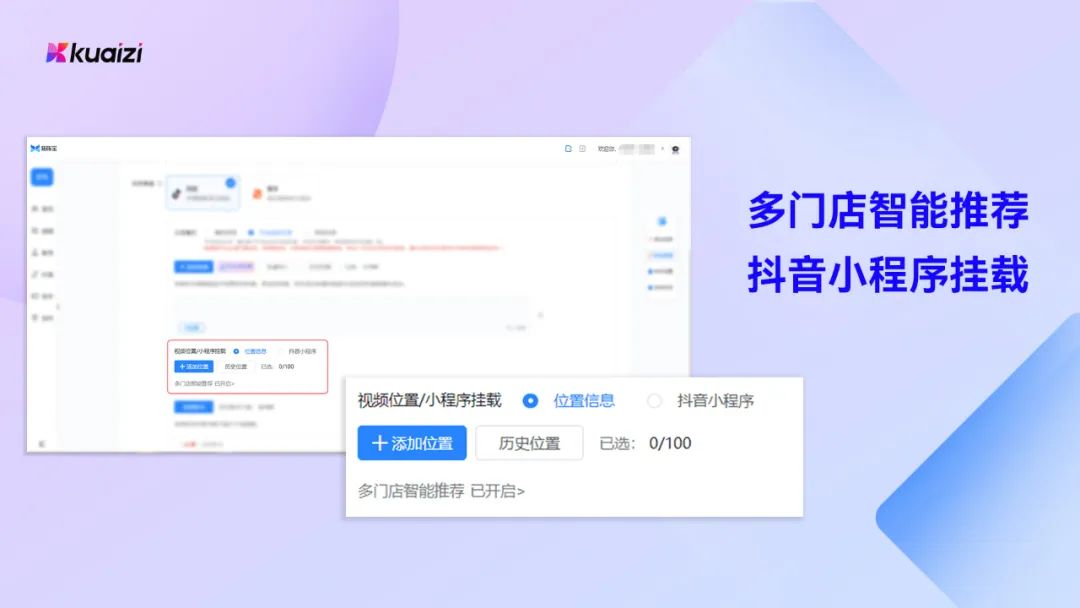 矩阵宝上线「多门店智能推荐」和「抖音小程序挂载」，助力门店获取更多流量