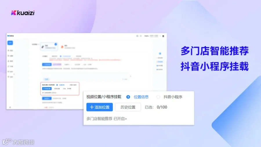 矩阵宝上线「多门店智能推荐」和「抖音小程序挂载」，助力门店获取更多流量