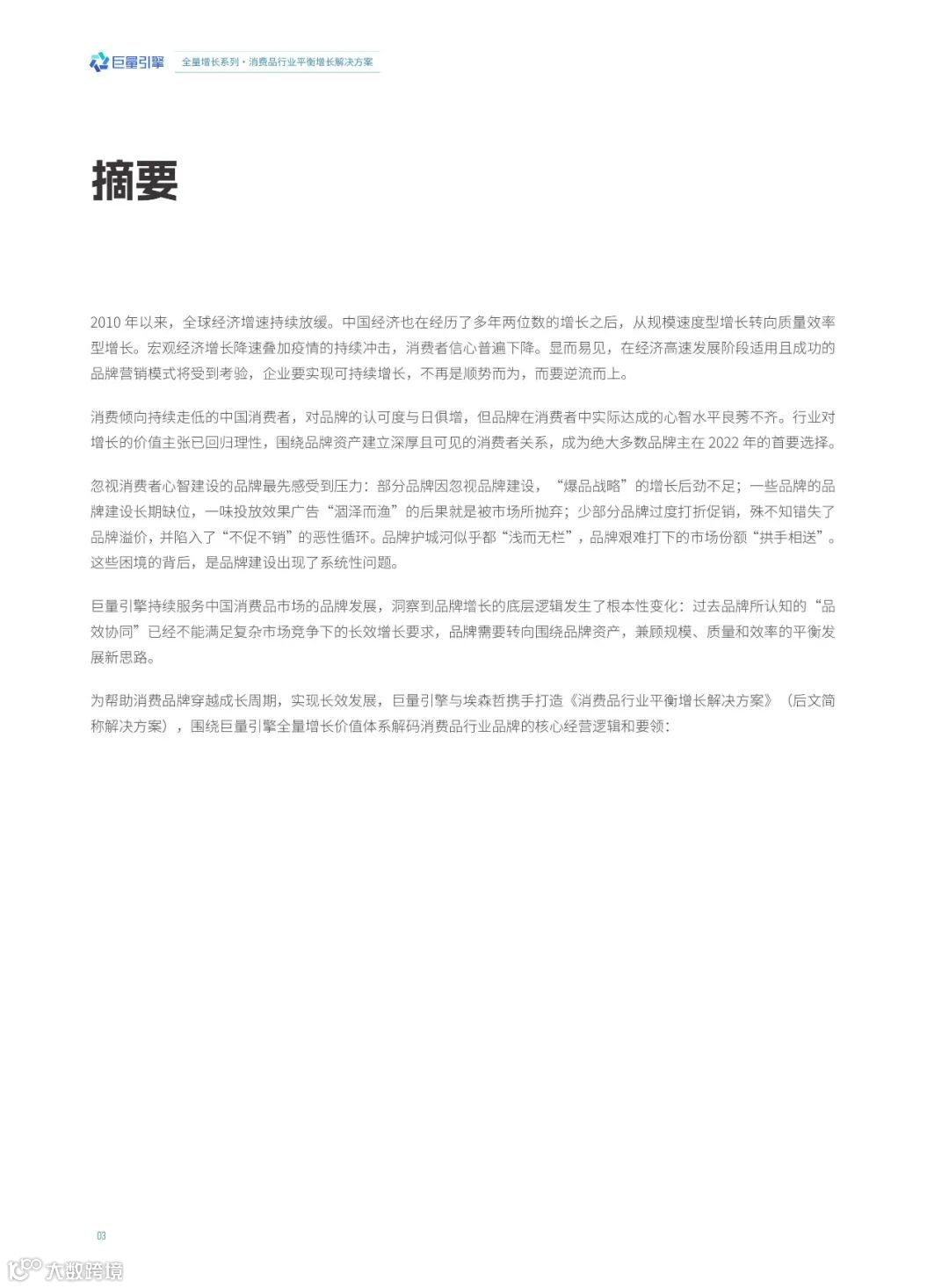 消费品行业平衡增长解决方案