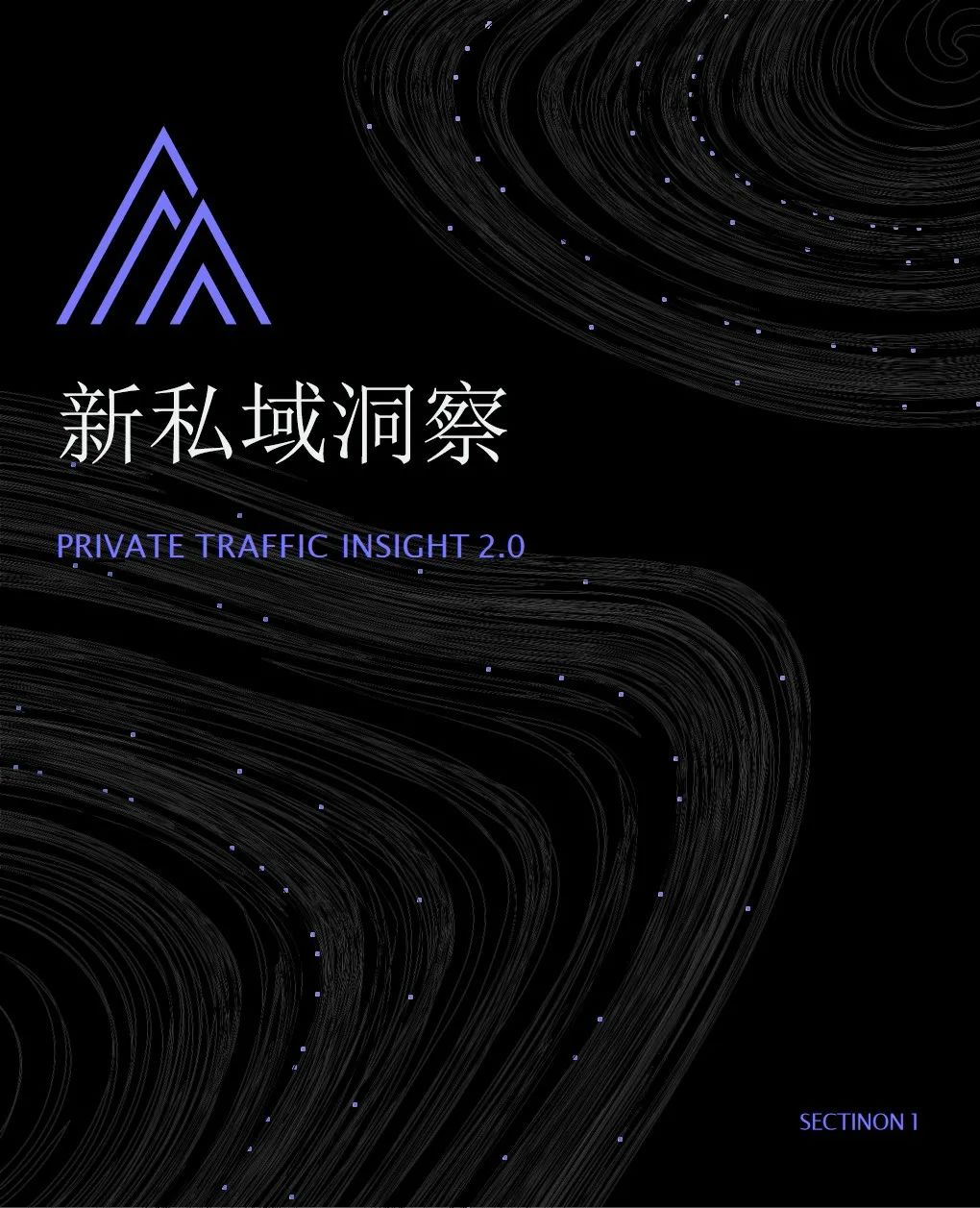 2021抖音私域经营白皮书