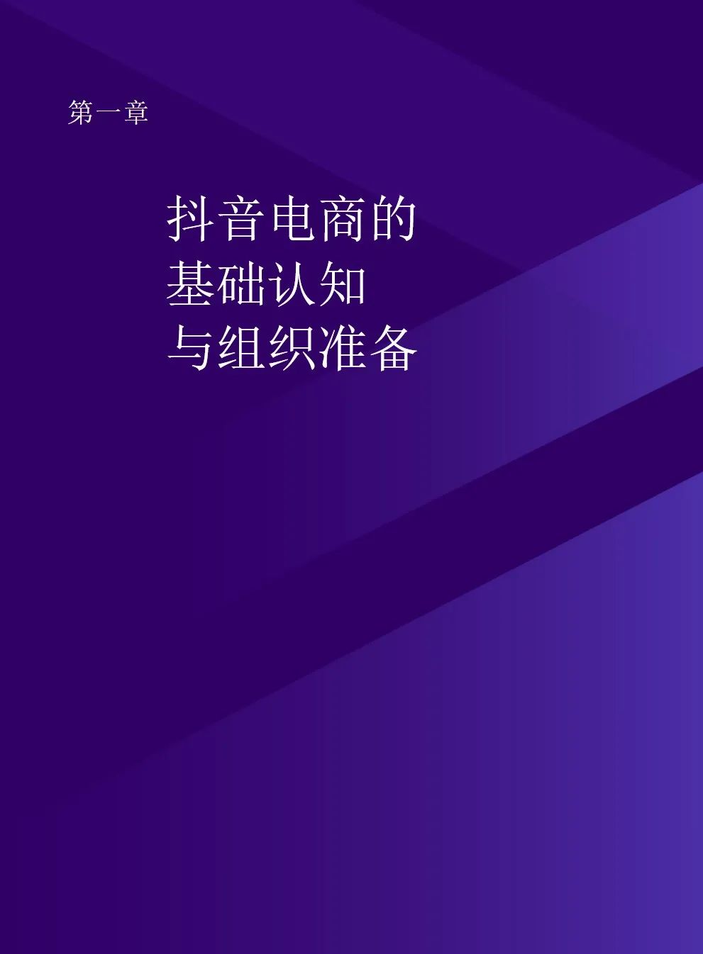 2021抖音电商商家经营手册(附下载）