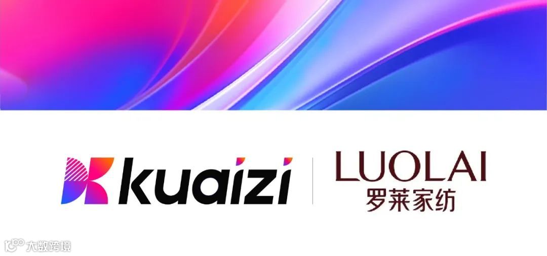 筷子科技与罗莱家纺达成AIGC全链路合作