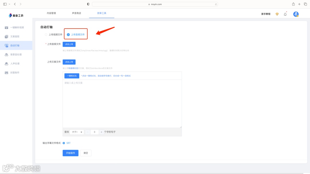 魔音小课堂vol10 | 如何在电脑端「自动打轴」？