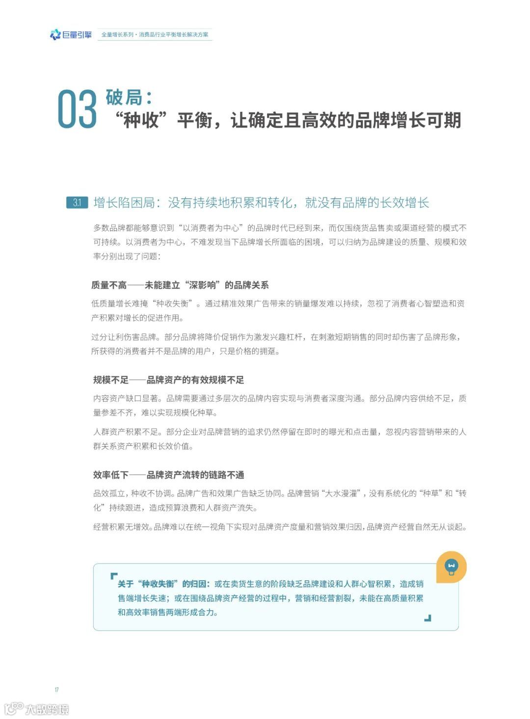 消费品行业平衡增长解决方案