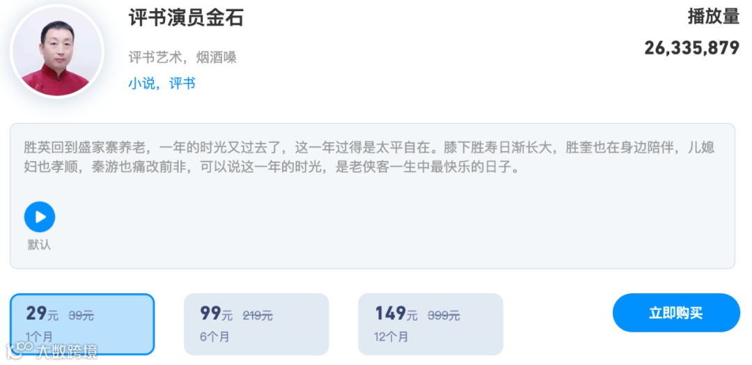 评书演员刘金石入驻魔音工坊