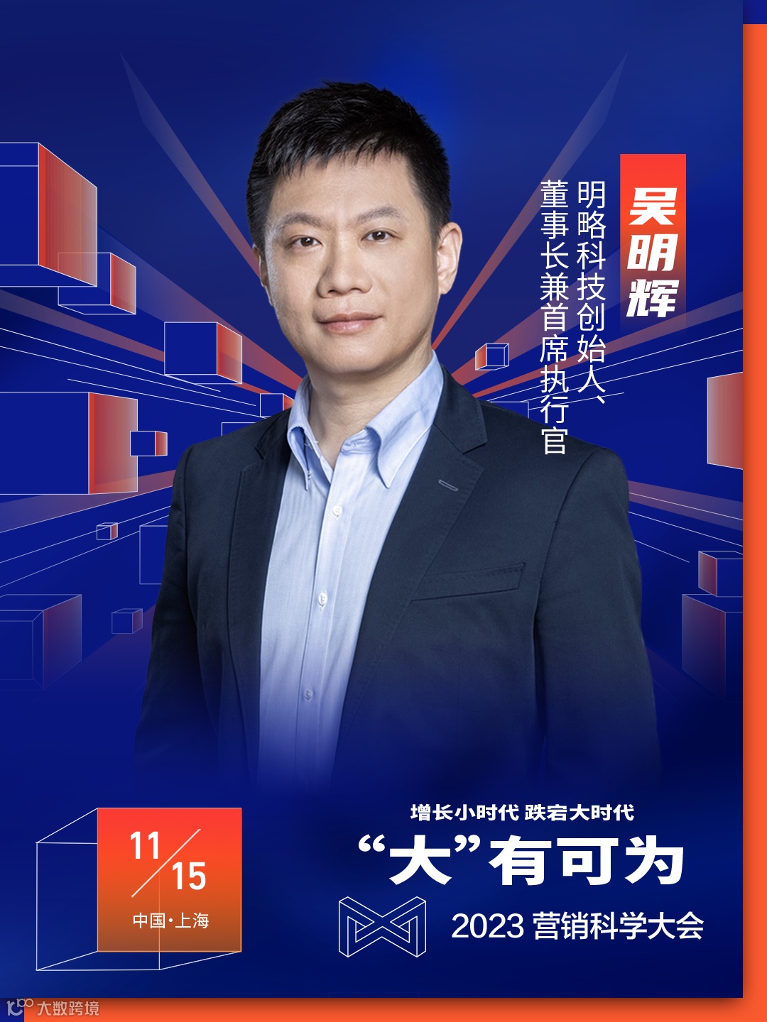 立锁席位 | 营销科学大会最新日程已送达,“码”上预约!