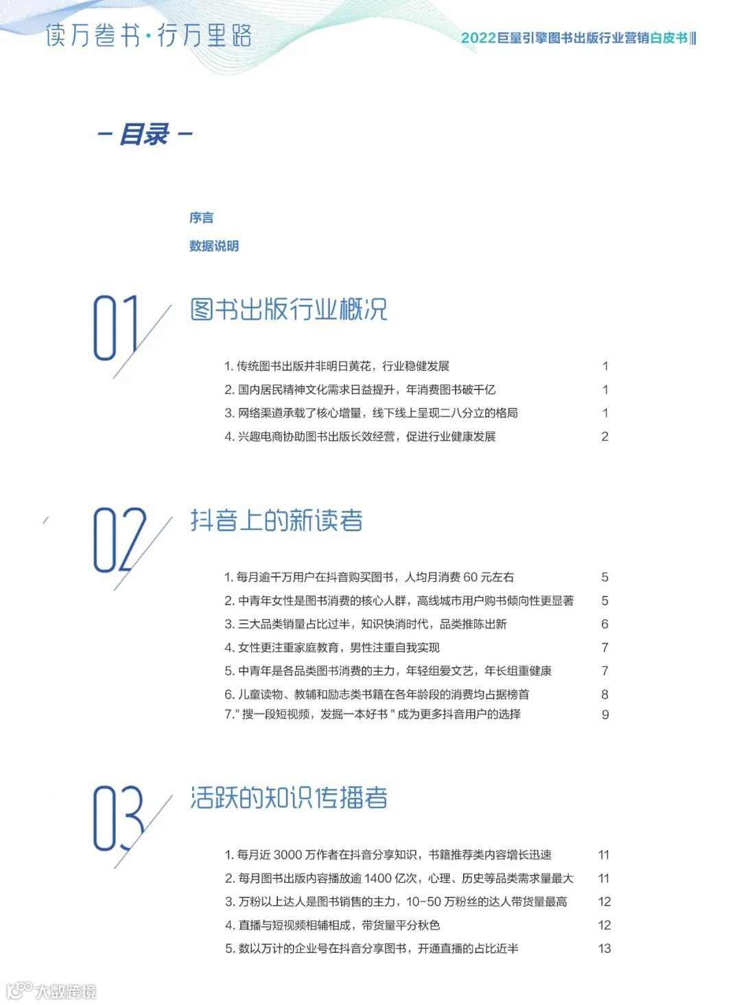 2022图书出版行业营销白皮书（附下载）