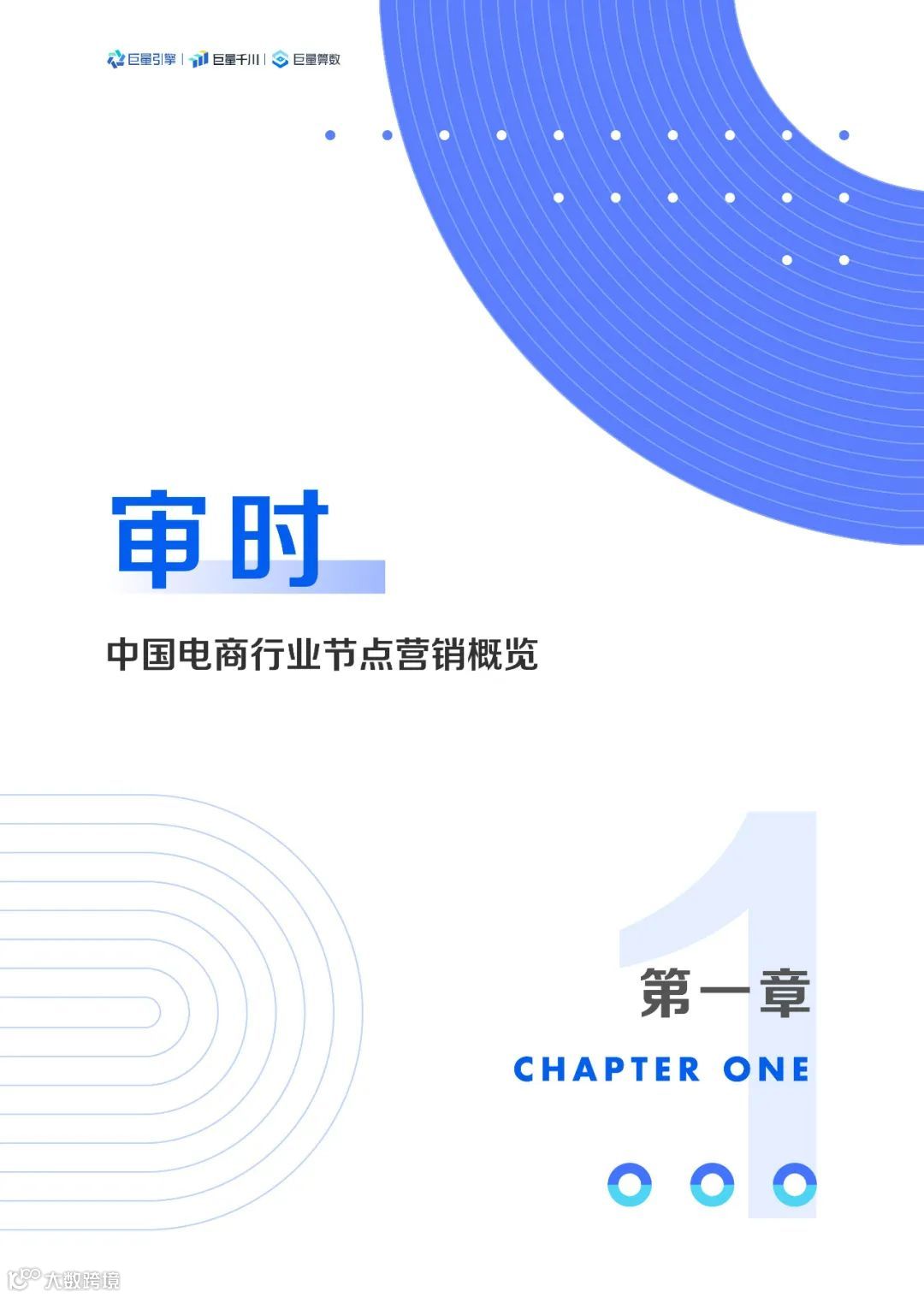 2022巨量千川节点营销洞察报告