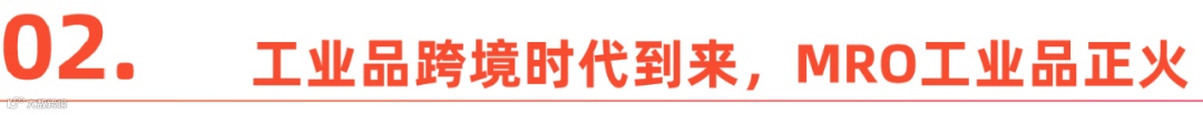 用扳手撬动万亿市场，MRO工业品成电商新引擎