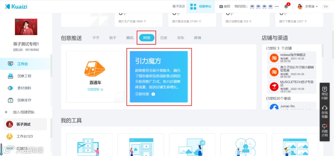 筷子&引力魔方1.0全新上线，店铺投放更轻便