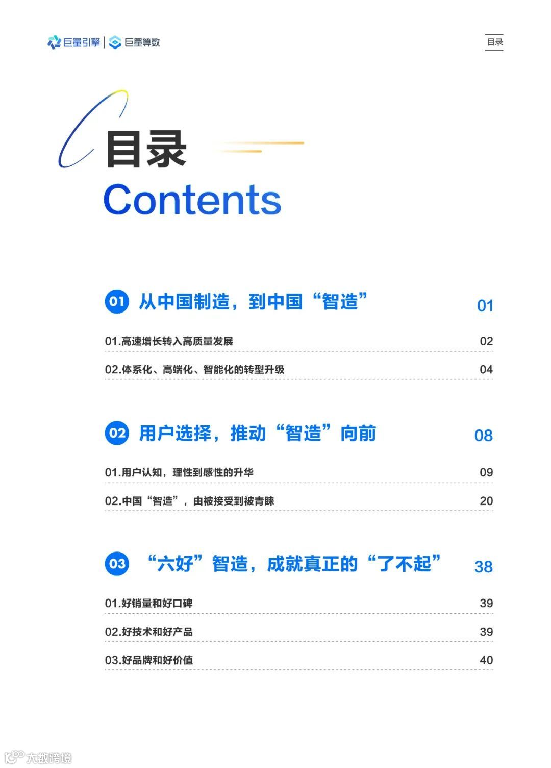 2022中国智造观察报告（附下载）