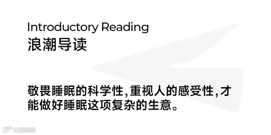 亚朵做睡眠，是把「人」研究明白了