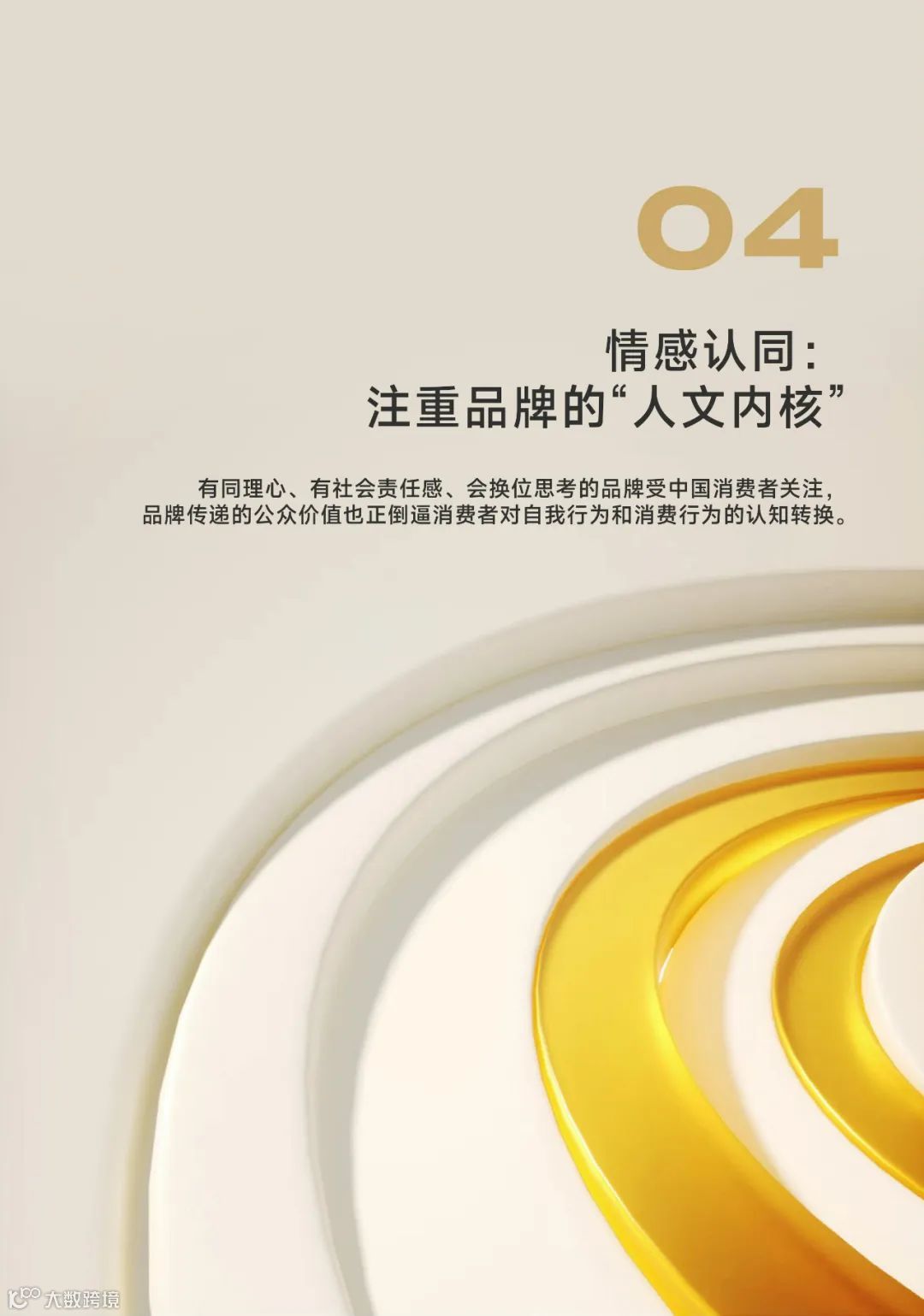 2023中国消费者洞察报告