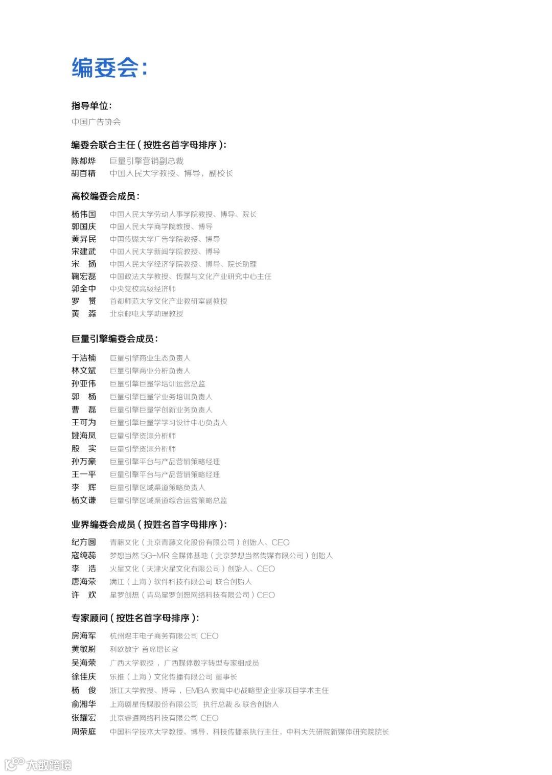 2021中国短视频和直播电商行业人才发展报告
