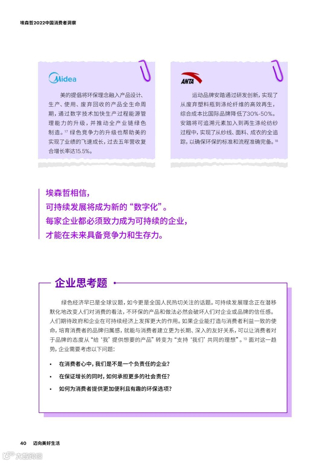 2022中国消费者洞察