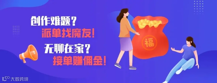 「魔音工坊」魔友派单、接单教程手册，赚钱必看！