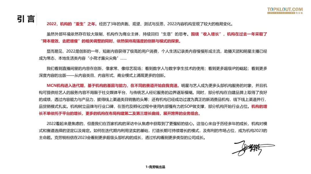 2023中国内容机构 (MCN)行业发展研究白皮书