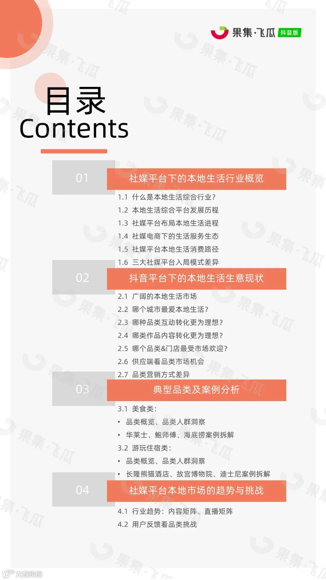 2023年抖音本地生活行业报告