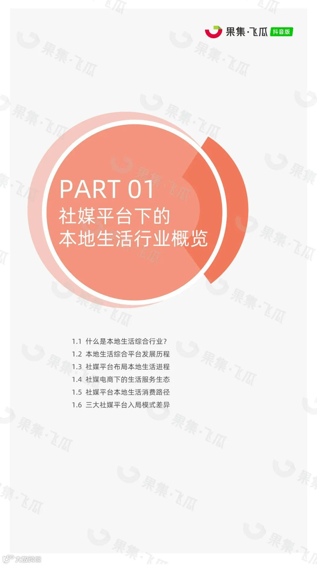 2023年抖音本地生活行业报告
